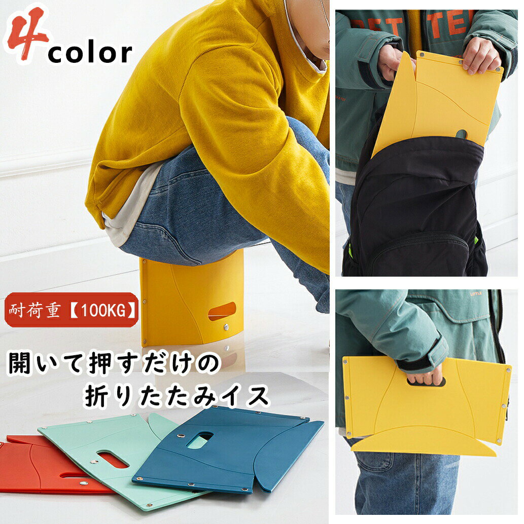 折りたたみチェア 折りたたみ椅子 アウトドアチェア 持ち運び 軽量 簡易チェア 折り畳み 椅子 イス チェア スツール ポータブルチェア コンパクト 携帯 省スペース スリム 便利 アウトドア キャンプ 旅行 おしゃれ 観戦 釣り 屋外 行列待ちのサムネイル