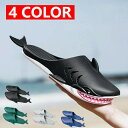 フィッシュサンダル サメ 魚の形 面白い バスルーム 水遊びOK 良好な柔軟性 ユニーク 面白いデザイン ビーチサンダル 室外室内用 スリッパ 男女兼用 軽量 ...