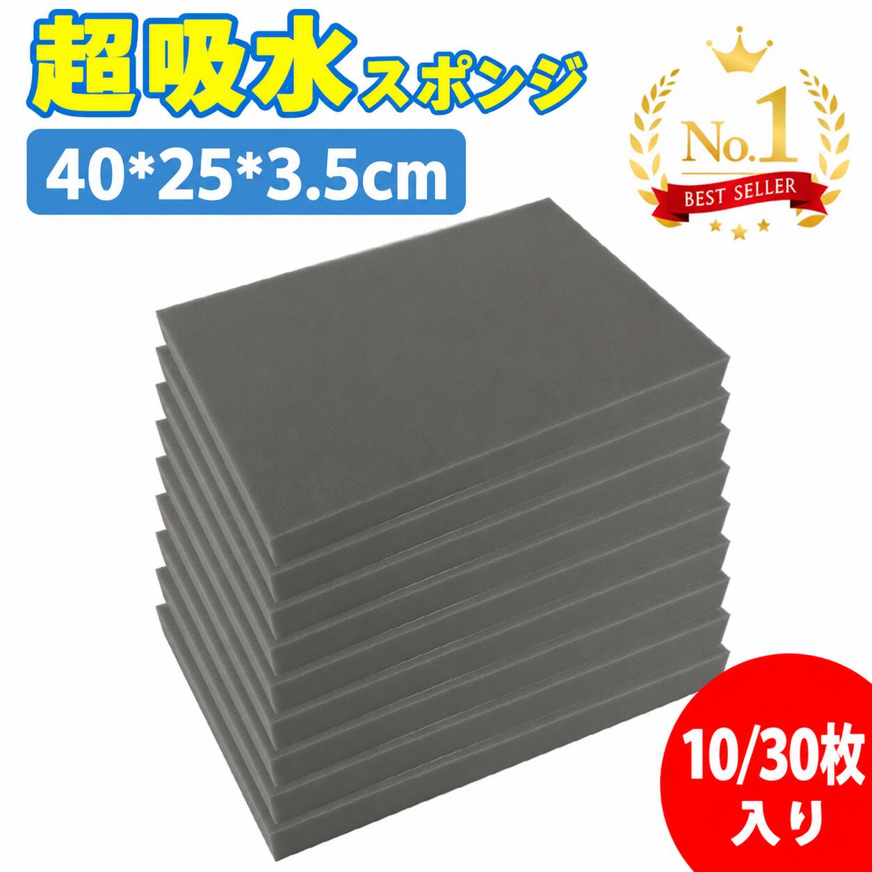 【マラソン限定！10%OFF⇒3239】RAKU 厚さ3.5cm 10枚/30枚セット 吸水スポンジ グラウンド 洗車 水取り 水抜き 水たま…