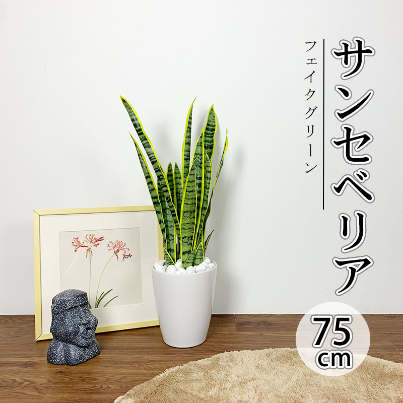 楽天市場】サンスベリア(人工観葉植物|造花・人工観葉植物 楽天市場】サンスベリア(人工観葉植物|造花・人工観葉植物