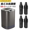 【国内正規品★2年保証】NAGUALEP 生ごみ処理機 NA-2 フィルター2セット 助成金申請可能 高温乾燥 粉砕 ワンタッチ 全自動 家庭用 活性炭 エコ 生ゴミ対策 コンポスト 大容量 密閉防臭 手入れ簡単 生ごみ箱 キッチン