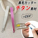 【27日迄!300円OFFクーポン】RAKU サークルクリッパー 鼻毛カッター 鼻毛 はさみ 1秒切削力 抗菌チタン素材 収納袋付き 丸いヘッド 水洗いOK 軽...