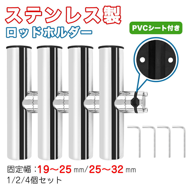 【スーパーSALE！300円OFFクーポン】RAKU ロッドホルダー ステンレス製 19~25mm 25~32mm クランプ式 角度調節可能 錆びにくい 水捌け良好 六角レンチ付き PVCシート付き 船 バイク 船ロッドホルダー