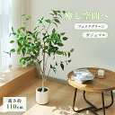 【SALE!1000円OFF⇒5498】RAKU ガジュマル フェイクグリーン 高さ約110cm 大型 鉢付き 観葉植物 フェイク 人工観葉植物 人工観葉樹 調...
