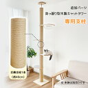 キャットタワー 替え支柱 長さ40cm 径9.6cm 麻紐巻き 木登りタワー ポール 支柱 キャットタワー支柱 拡張パーツ 大人気「木登りタワー」の追加/交換用...