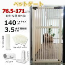 【セール!1000円OFF⇒10980】RAKU ペットゲート ハイタイプ 突っ張り式 穴開け不要 ウォールセーバー 高さ140cm 3.5cm間隔 取付幅76...
