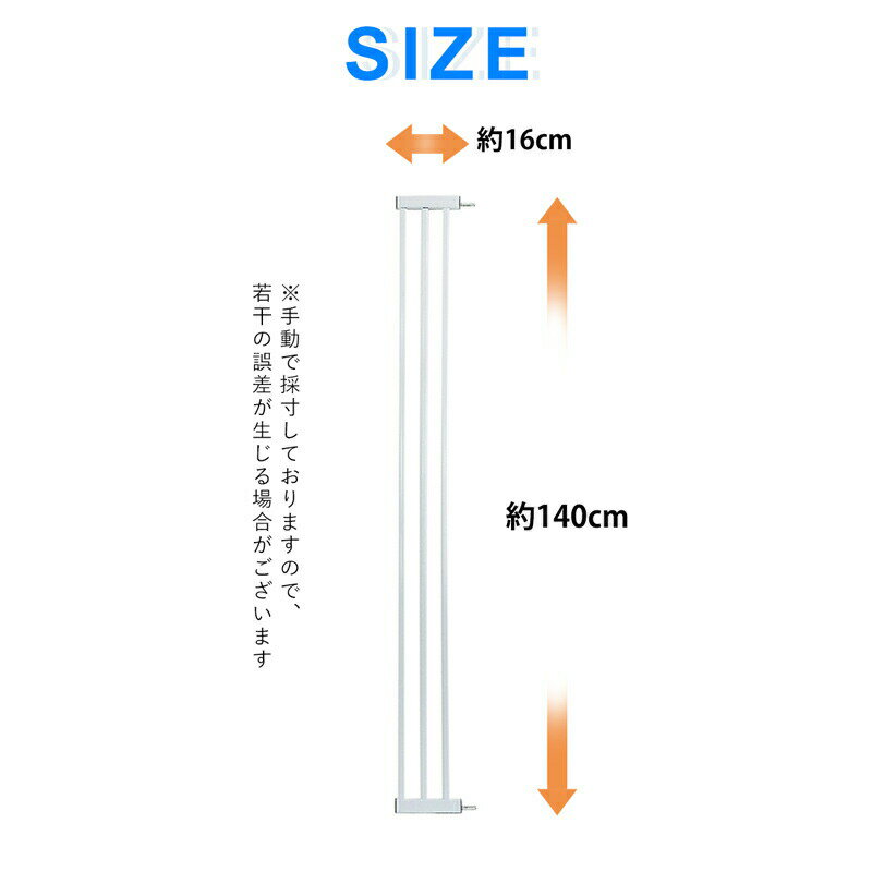 【感謝祭限定！10％OFF】拡張フレーム 高さ140cm 幅16cm 安全ゲート用 ベビーゲート用 ペットゲート用 ベビーフレーム 猫 玄関 ゲート キッチン ゲート 赤ちゃん ベビーゲート ベビーフェンス ペットゲート ペットドア 猫 脱走防止 犬 猫用ガード