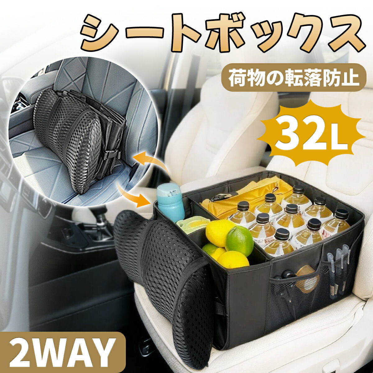 【マラソン限定！500円OFF⇒2498】RAKU シートボックス 腰 クッション 車 収納ボックス 折りたたみ 荷物 落下防止 荷物置き 荷物入れ 仕切り 32L 大容量 コンパクト 省スペース 滑り止め ポケット付き 助手席 後部座席 座席 収納 荷物 車用