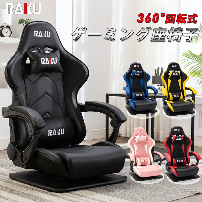 【P5倍UP】ゲーミングチェア 座椅子 