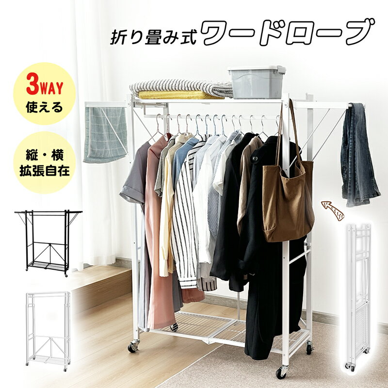 【25日迄！10%OFFクーポン】RAKU 組立不要 高さ調整可能 折り畳み ハンガーラック 高さ137~164cm キャスター 棚付き 完成品 スリム 大容量 コートラック 折り畳みラック 収納ラック 衣類ラック 洋服掛け 子ども用 子ども部屋