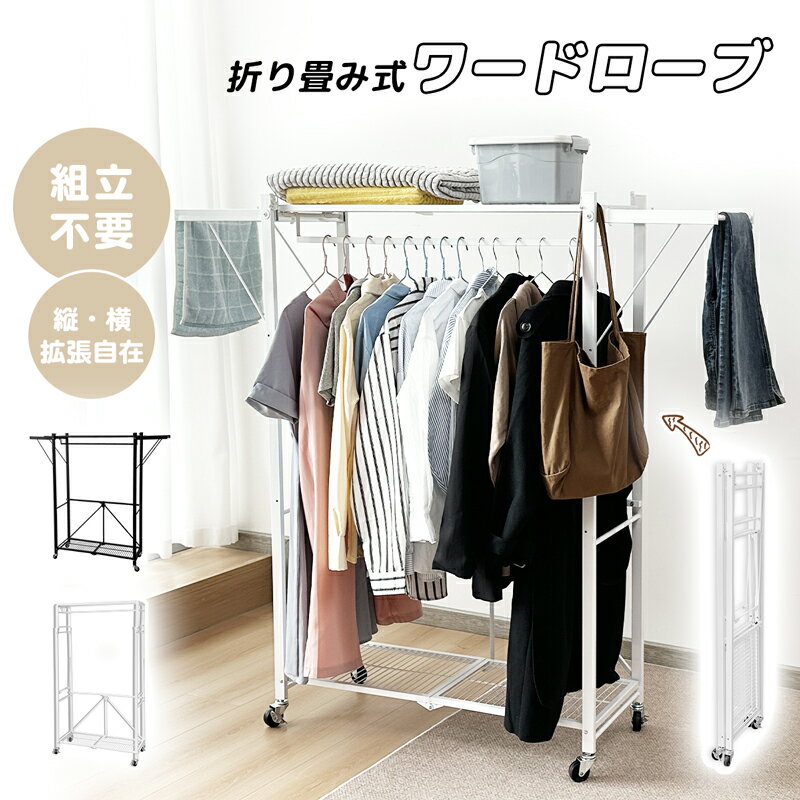 楽天市場】ハンガーラック 折りたたみ 完成品の通販 楽天市場】ハンガーラック 折りたたみ 完成品の通販