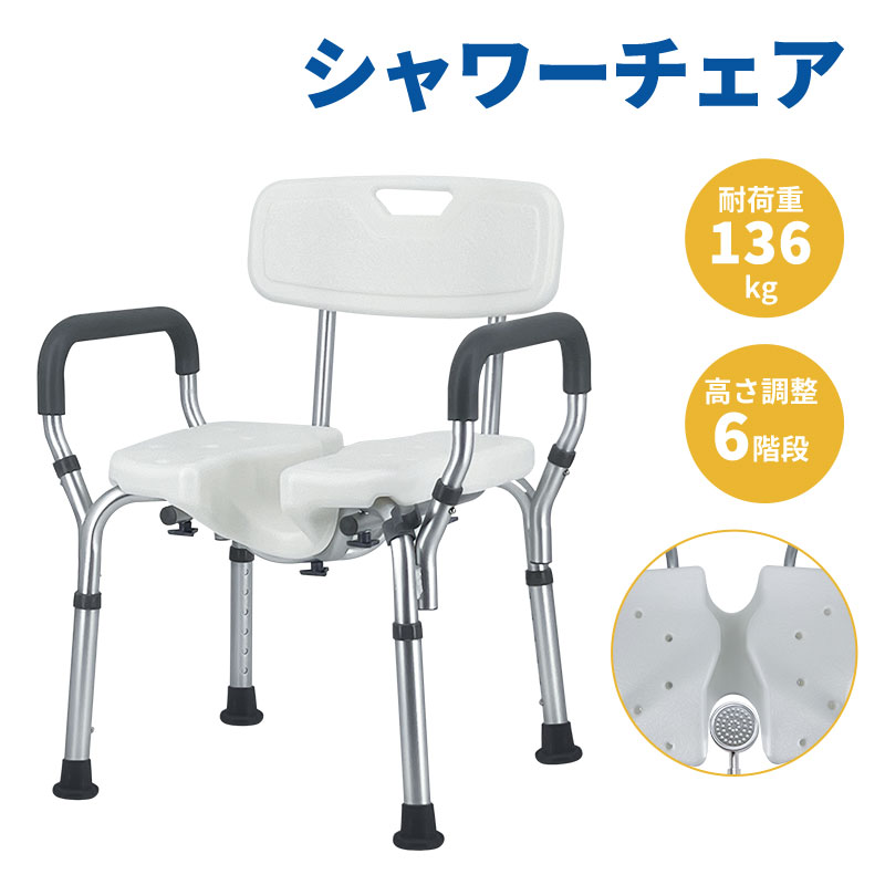 10% OFFクーポンブラックフライデー RAKU バスチェア U字溝座面 高さ調節 耐荷重136KG 背もたれ付 シャワーチェア 風呂椅子 風呂イス 滑り止め脚キャップ付き アルミ合金パイプ シャワーフック付 組立簡単 工具不要 高齢者 妊婦入浴介助 浴室