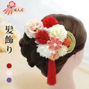 RAKU 髪飾り 成人式 水引 組紐 紐 ロープ 花飾り 花 白 和装 造花 手作り ヘアアクセサリー 浴衣 袴 着物 入学式 卒業式 結婚式 花嫁 七五三 3...