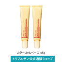 エポラーシェ カラーUV&ベース 45g 2本セット 化粧下地 日焼け止め クリームタイプ 肌色 SPF50 PA+++ 2008