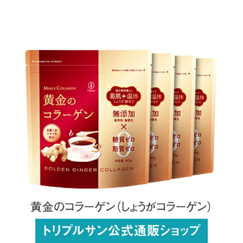 【マラソンP最大10倍】エポラーシェ 黄金のコラーゲン 4袋セット 10％オフ サプリメント パウダー 高分子コラーゲン しょうが発酵エキス高麗人参エキス 180g 919