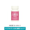 【マラソンP最大10倍】【最終日：1万円以上でパッション原液エキスプレゼント】エポラーシェ 白肌星 サプリメント 錠剤 システインペプチド セレブロンF 天然トルラ酵母 90粒 580