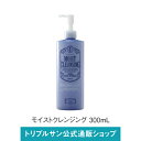 エポラーシェ モイストクレンジング 化粧落とし 洗顔 オイルフリー 300ml 105