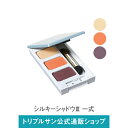 【マラソンP最大10倍】【1万円以上で非売品美容液プレゼント】エポラーシェ シルキーシャドウ3 一式926