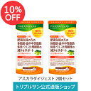 【GW限定・10％OFF】エポラーシェ アスカラダイジェスト 2個セット 機能性表示食品 サプリメント 錠剤 白インゲン豆エキス アフリカマ..