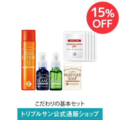 【15％オフ】エポラーシェ こだわり