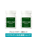 エポラーシェ デルミパウダー 2個セット サプリメント 粉体 カバノアナタケエキス末 デルミライト 抗酸化酵素 SOD酵素 2037