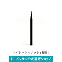 【スーパーセール! 買回りP最大10倍】【5,000円以上でミニUVプレゼント】【公式】エポラーシェ アイシャドウブラシ(極細) アイメイク