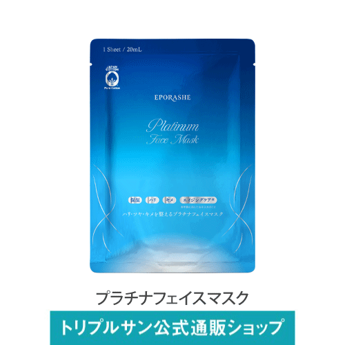 エポラーシェ プラチナフェイスマスク 1枚 国産コットン100％ 美容シート 水溶性プロテオグリカン ヒト型セラミド シカエキス EGF 美容..