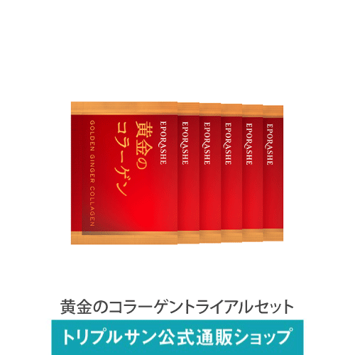 【マラソンP最大10倍】エポラーシェ トライアルセット 黄金のコラーゲン サプリメント パウダー 高分子コラーゲン しょうが発酵エキス高麗人参エキス 3g×6包 495