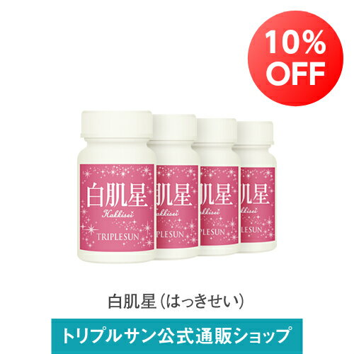 【マラソンP最大10倍】【最終日：1万円以上でパッション原液エキスプレゼント】エポラーシェ 白肌星 4個セット 10％オフ サプリメント ..