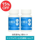 【7月限定・15%OFF】【マラソン買回りP最大10倍】【5,000円以上で非売品ミニコスメプレゼント】エポラーシェ 白肌星Mg 2個セット サプリメント 錠剤...