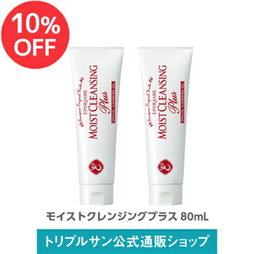 【10％OFF】 エポラーシェ モイストクレンジングプラス 化粧落とし 洗顔 ジェル ヘマトコッカスプルビアリスエキス アロエベラエキス ローズマリーエキス コーン油 コメヌカ油 80ml×2本 1011