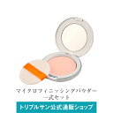 エポラーシェ マイクロフィニッシングパウダー一式セット フィニッシュパウダー フェイスパウダー SPF25　PA++ 1053