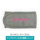 【マラソン買い回りP最大10倍】【5,000円以上で非売品・ミニ美容液プレゼント】エポラーシェ ネックビューティースリム 首のシワケア用品 睡眠時 スポーツ 保...