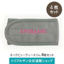 【5/3・最大400円OFF】【GWキャンペーン開催中!】【1万円以上でパッション原液エキスプレゼント】エポラーシェ ネックビューティースリ..