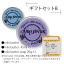 ミキバター MikiButter Gift Set【B】●miki butter 15ml×1●miki butter 45ml×1●miki butter s...