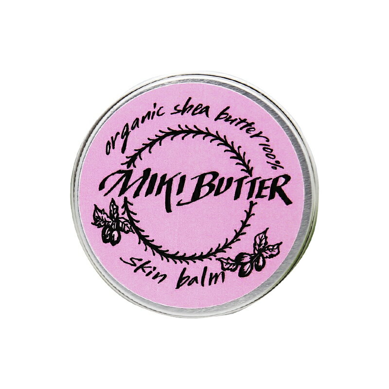 100%天然　未精製シアバター ミキバター MikiButter［45ml］ゼラニウム