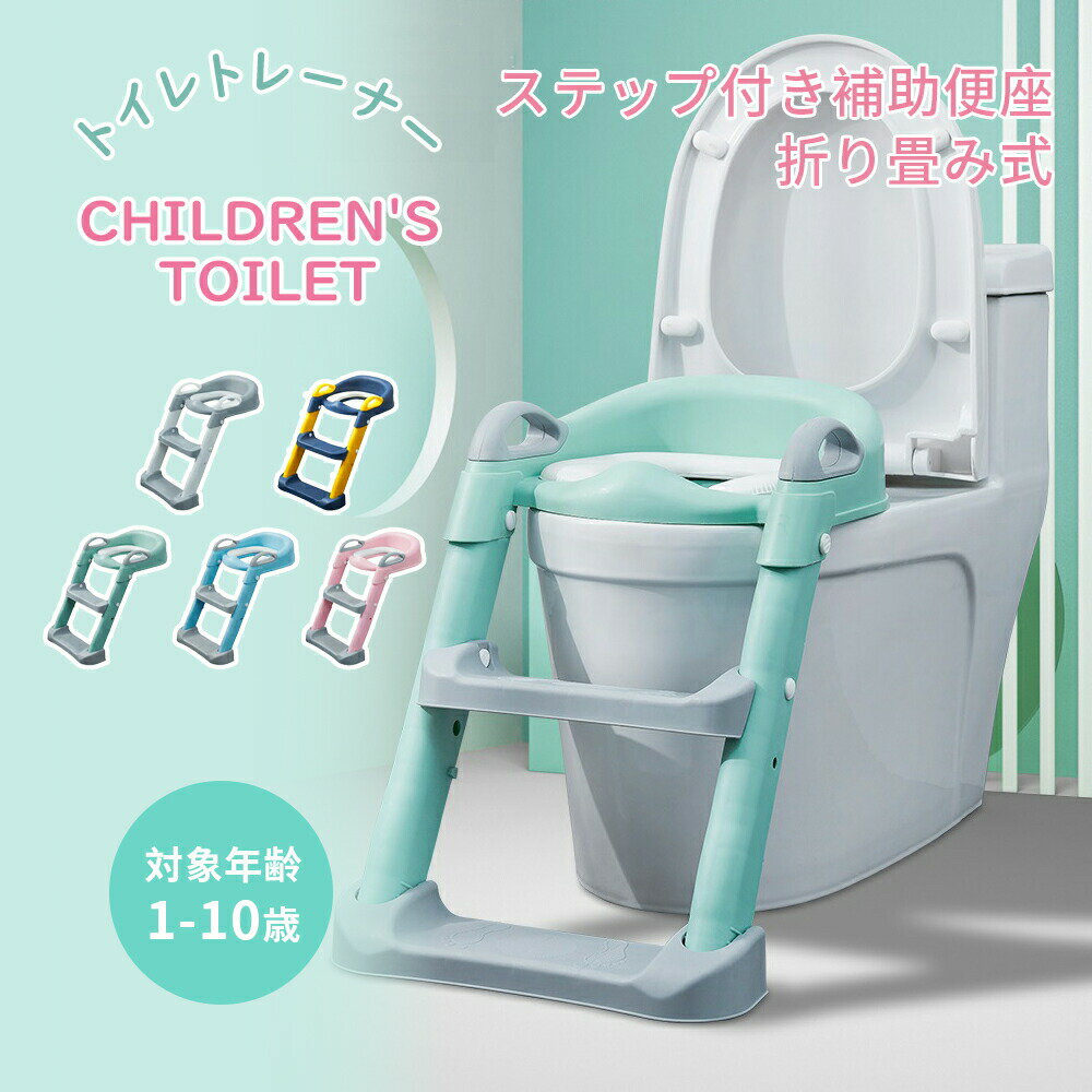 トイレトレーナー トイトレ トイレトレーニング トイレ 練習 折りたたみ おまる 補助 便座 補助便座 子..