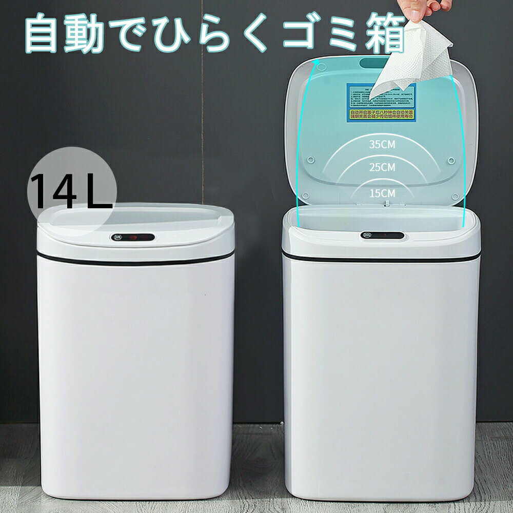 【送料無料】自動開閉ゴミ箱 ごみ箱 14L 人感センサー タッチセンサー 手動式 おしゃれ リビング 書斎 ..