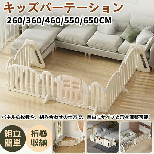 キッズパーテーション 550cm ベビーゲート テレビ ベビーサークル ワイド ベビーガード 置くだけ 自立式 ドア付き プレイヤード ベビーフェンス 柵 簡単設置 フェンス 間仕切り リビング 安全ゲート おせんぼ キッズパーテーション 550cm ベビーゲート テレビ ベビーサークル ワイド ベビーガード 置くだけ 自立式 ドア付き プレイヤード ベビーフェンス 柵 簡単設置 フェンス 間仕切り リビング 安全ゲート おせんぼ