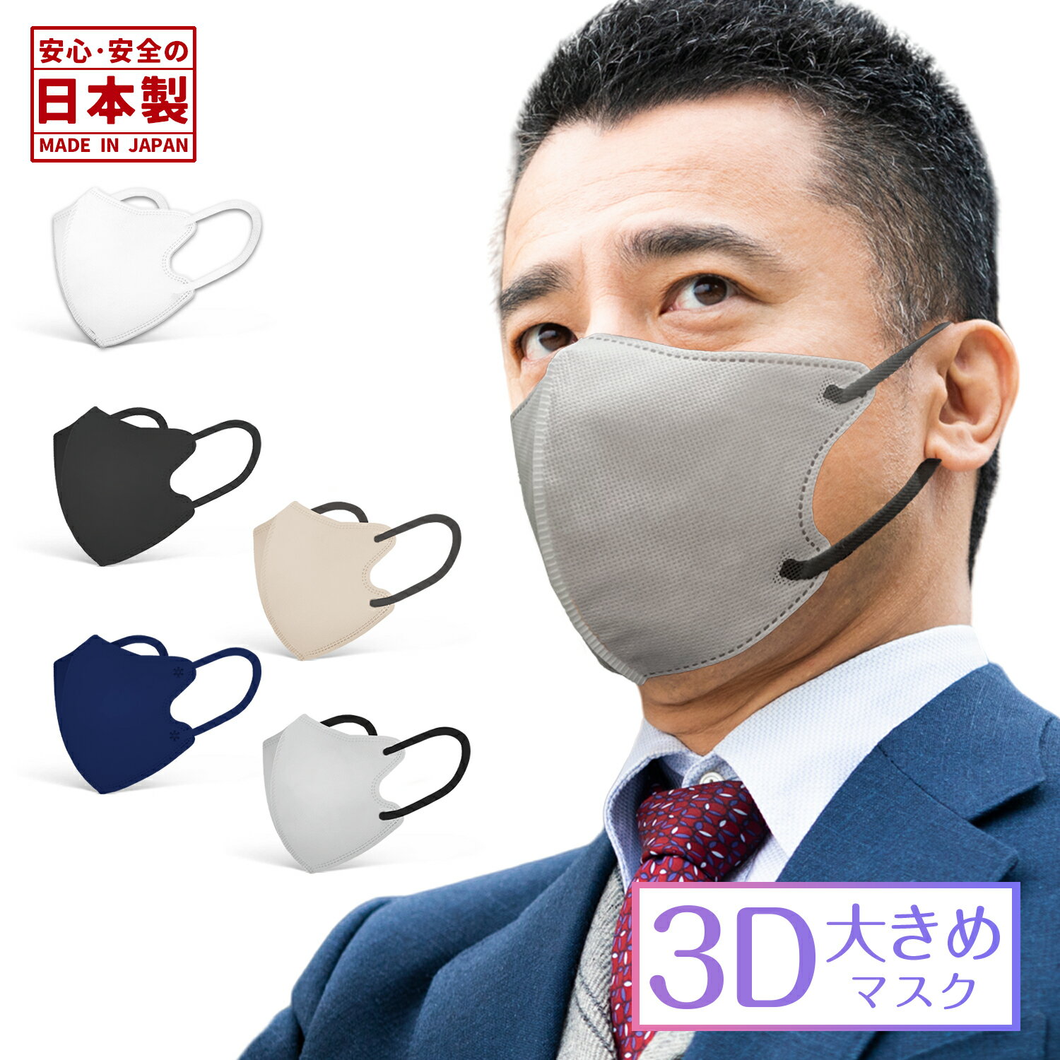 日本製 3Dマスク 大きめ 30枚 男性 大きい サイズ バイカラーマスク バイカラー 3層構造 息しやすい 大人用 不織布 カラーマスク 熱中症 花粉対策 おしゃれ 男性用マスク 女性用マスク ボーイズマスクインフルエンザ予防 男性用