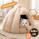 ドーム型 ペットベッド 秋冬用 ペットハウス クッション外す可能 犬猫兼用 キャットハウス 暖かいハウス ぐっすり眠る 保温防寒 洗える 寒さ対策 ペット用品 猫用 小型犬用(4)
