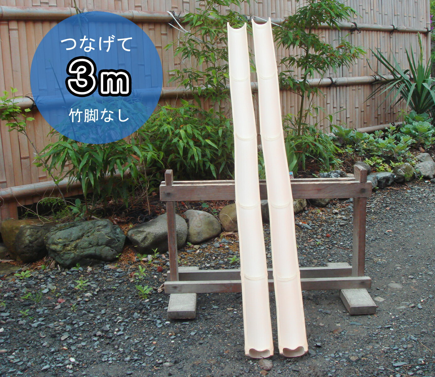 流しそうめん用 竹水路（3m） その1