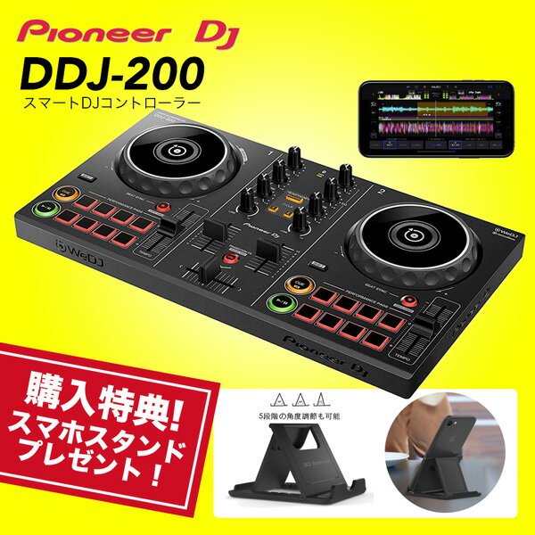 《購入特典:スマホスタンドプレゼント》PIONEER　DJコントローラー DDJ-200 送料無料