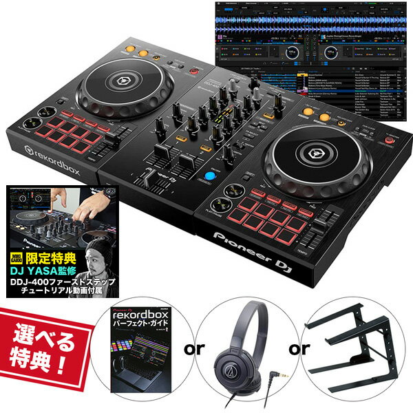 《選べる特典付き》《教則動画付属》PIONEER　DJコントローラー DDJ-400 rekordbox dj対応 送料無料