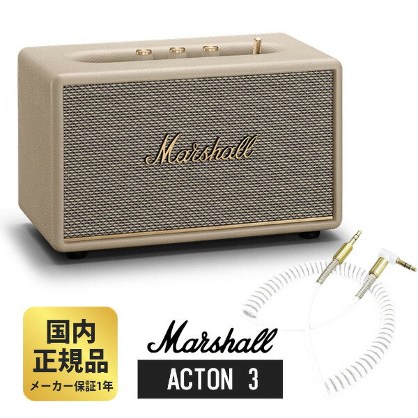 マーシャル スピーカー Marshall ACTON3 Bluetooth クリーム + AUX対応 カールコードケーブル セット アクトン ホワイト