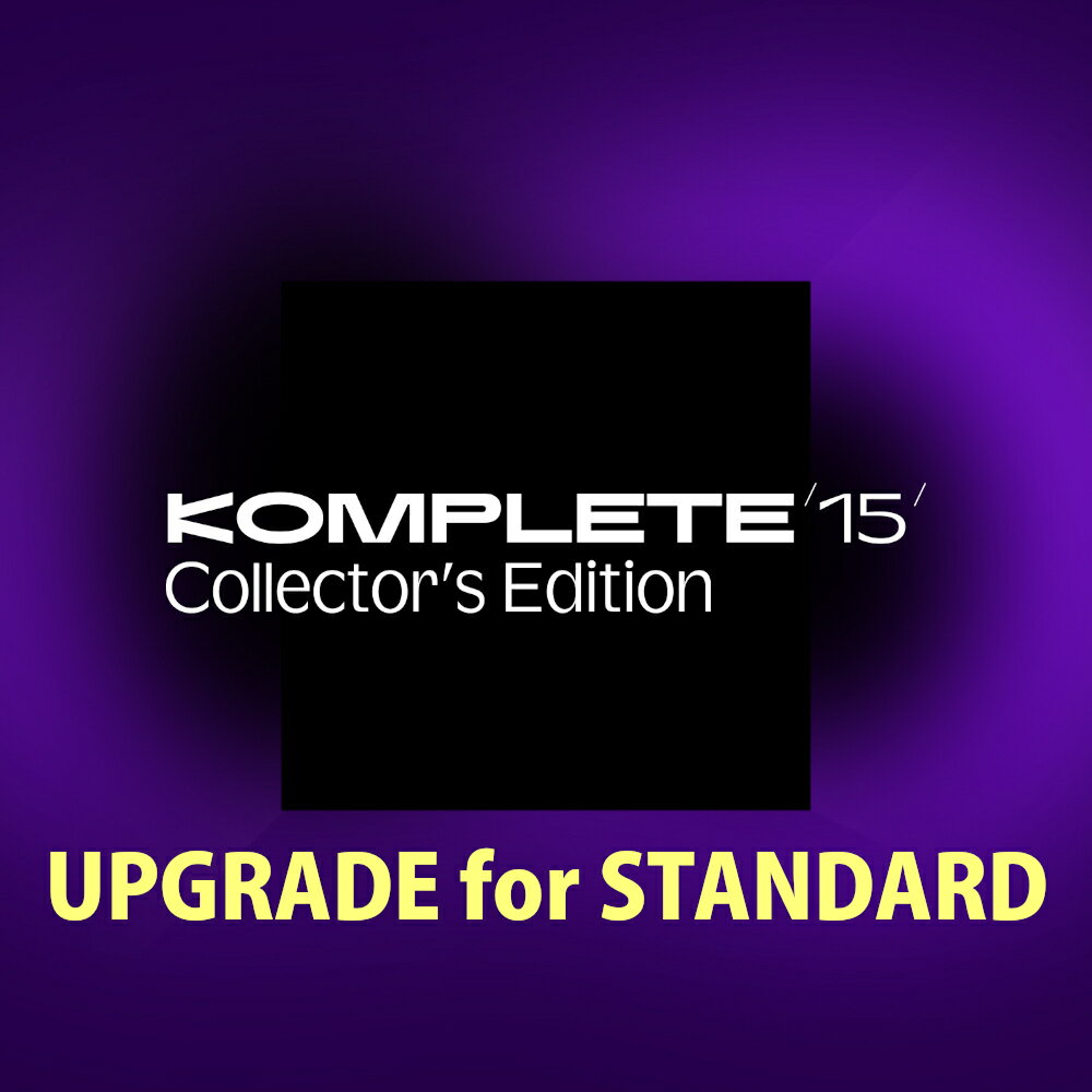 《キャンペーン中 ～12/31まで》Native Instruments KOMPLETE 15 COLLECTORS EDITION アップグレード for STANDARD 《メール納品・ダウンロード版》
