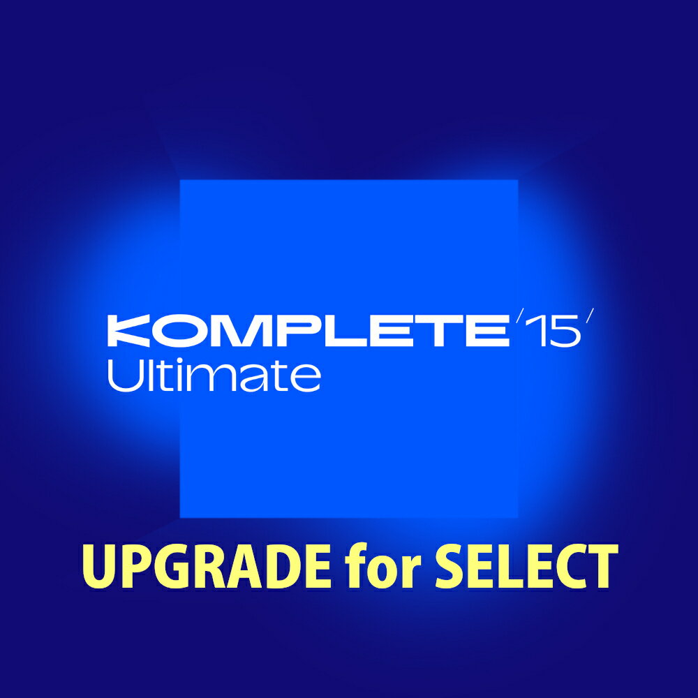 《キャンペーン中 ～12/31まで》Native Instruments KOMPLETE 15 ULTIMATE アップグレード for Select《メール納品・ダウンロード版》