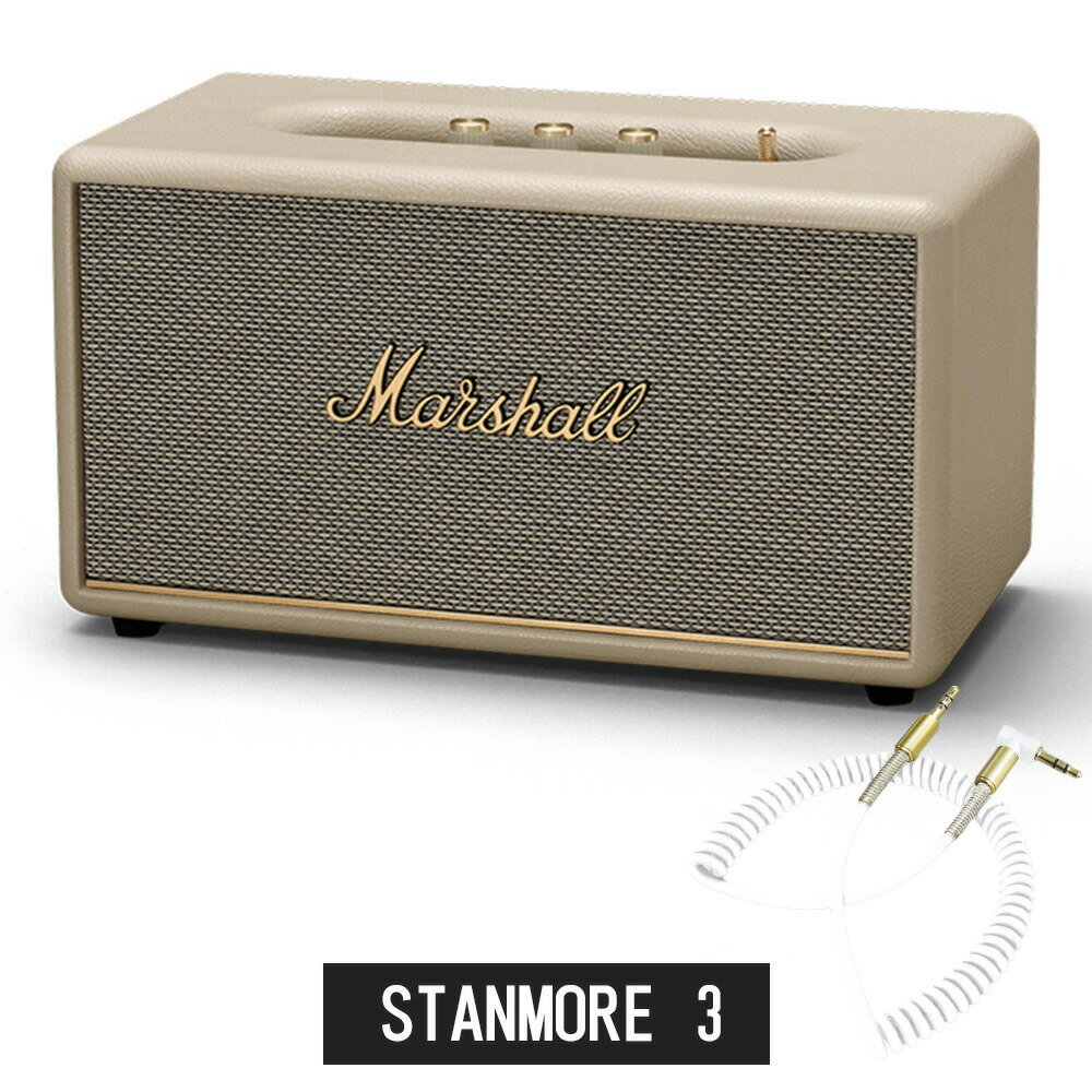 Marshall マーシャル STANMORE 3 Bluetooth (クリーム) スピーカー AUX対応カールコードケーブル