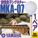 YAMAHA（ヤマハ）/ MKA-07 安倍圭子シグネチャーシリーズ マリンバ 毛糸巻 ソフト【二本一組】マレット