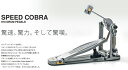 TAMA(タマ)HP910LZB Speed Cobra / シングルペダル スピードとパワーの両立 / ソフトケース付き